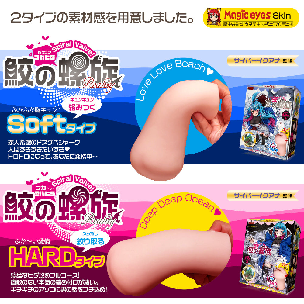 onahole-pocket-pussy-hentai-Shark Spiral: Clingy Soft Edition-9