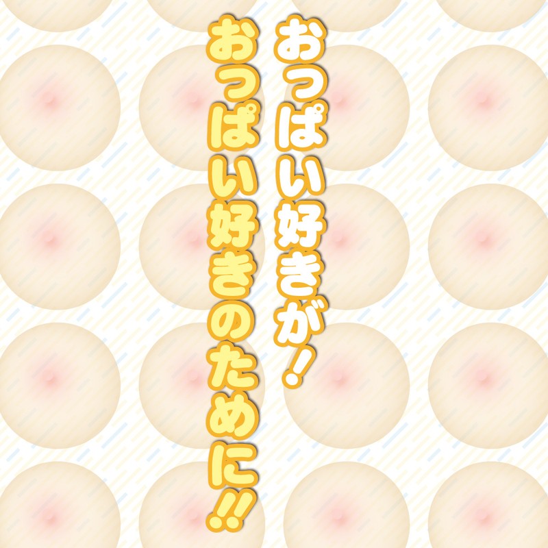 oppai/breast toy size reference