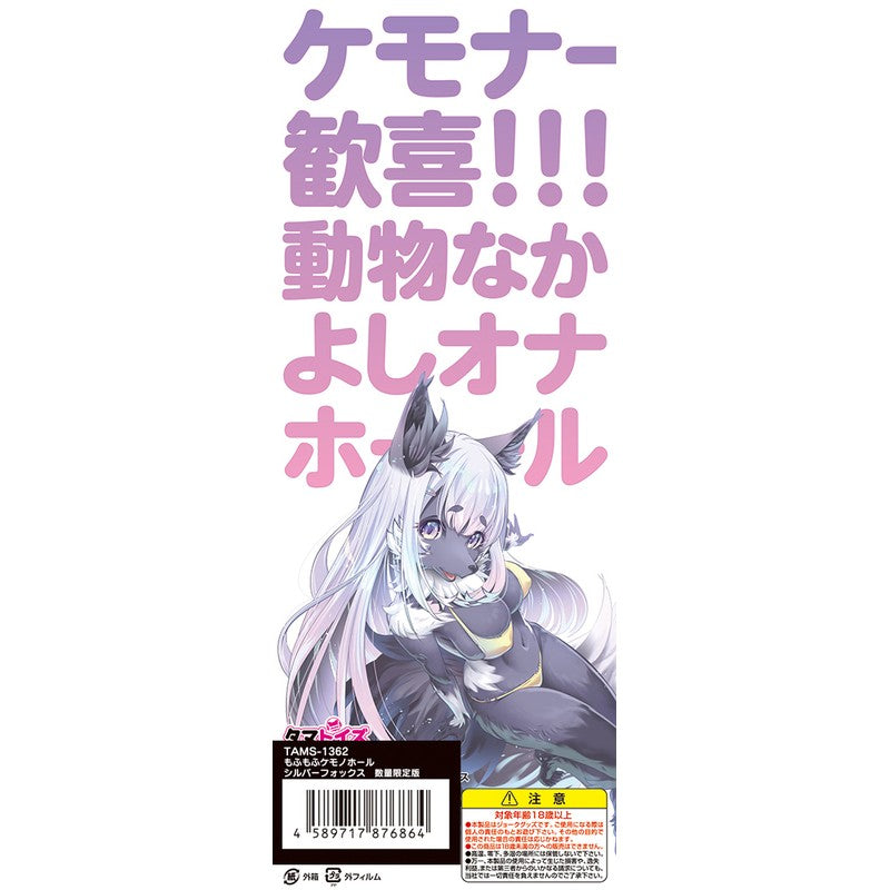 Fluffy Silver Fox Beast Hole packaging back