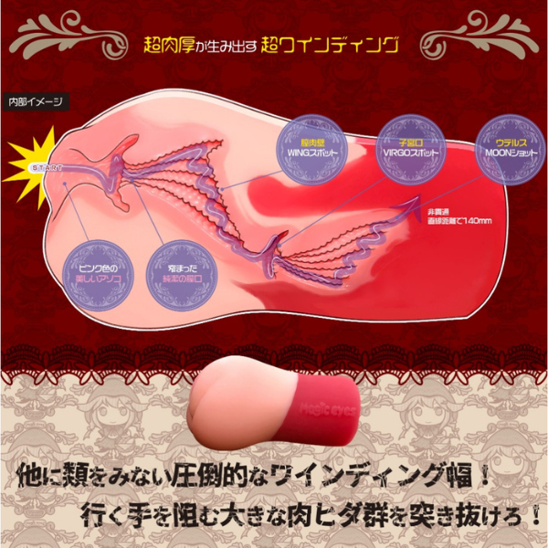 Gokusai Uterus Moon Shot