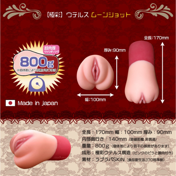 Gokusai Uterus Moon Shot