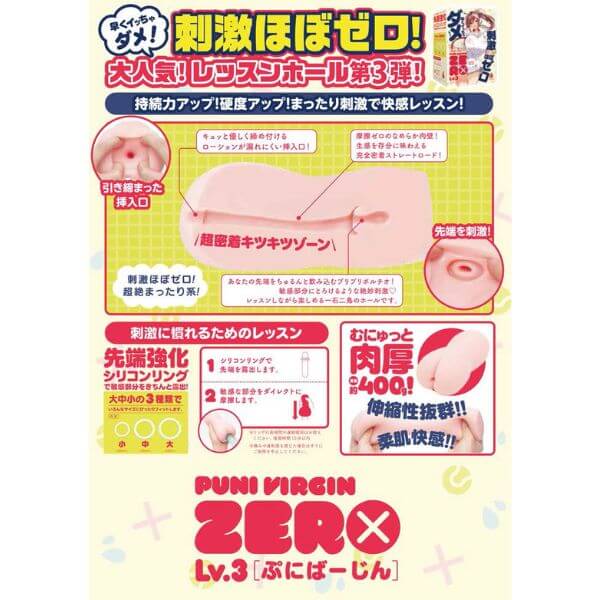 PUNI VIRGIN ZERO LV. 3