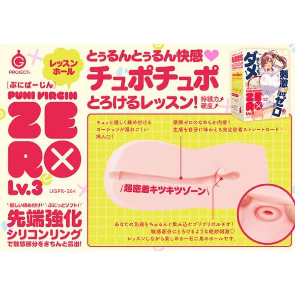 PUNI VIRGIN ZERO LV. 3
