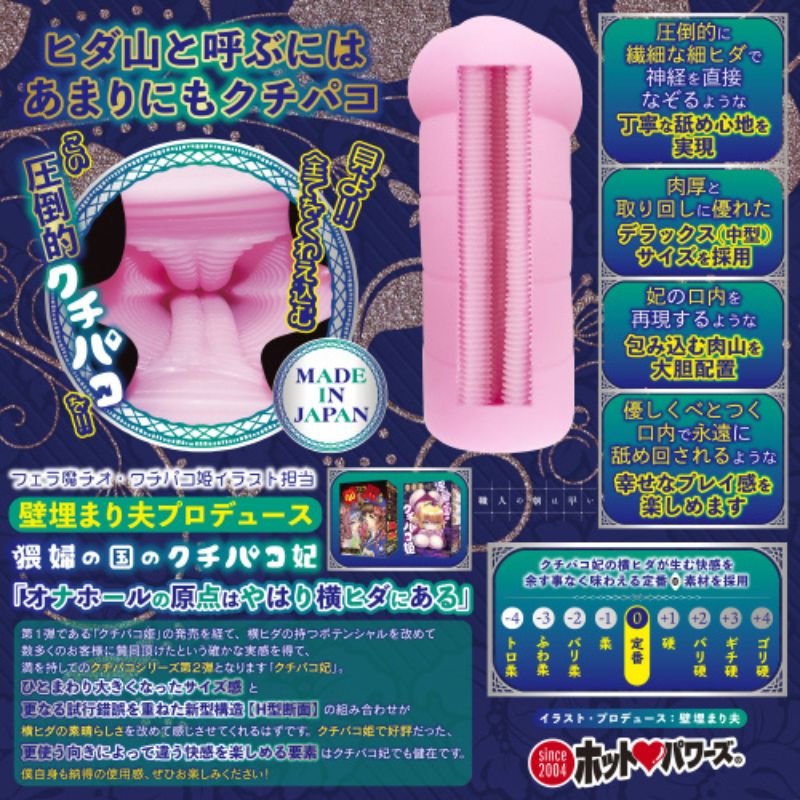 Princess Kuchipako of the Land of Sluts