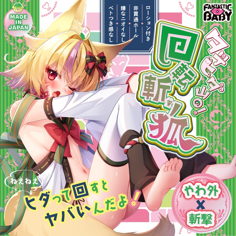 Rotating Slash Fox - Vertical Ridge Rush box front