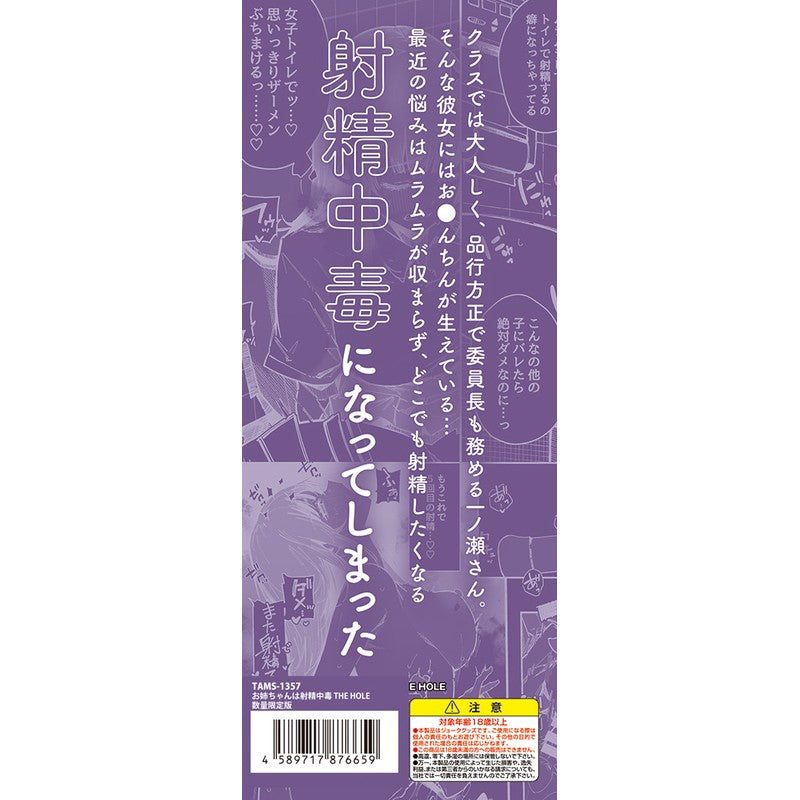 Sister's Cum Addiction pocket pussy box front