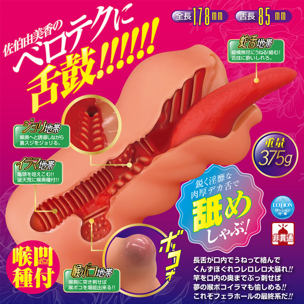 onahole-JAV blowjob Yumika Saeki's Snake-Tongue Slut Suck 3
