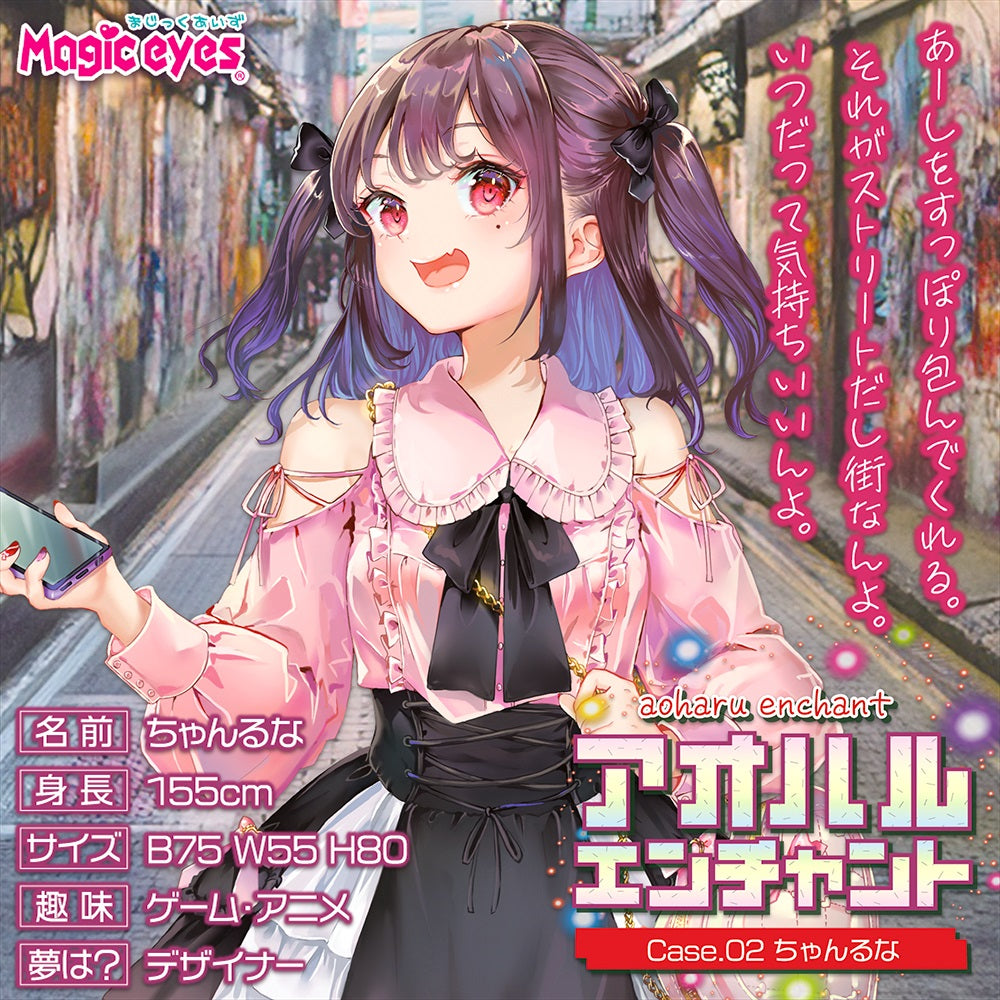Onahole by Uoza featuring street girl Chanruna