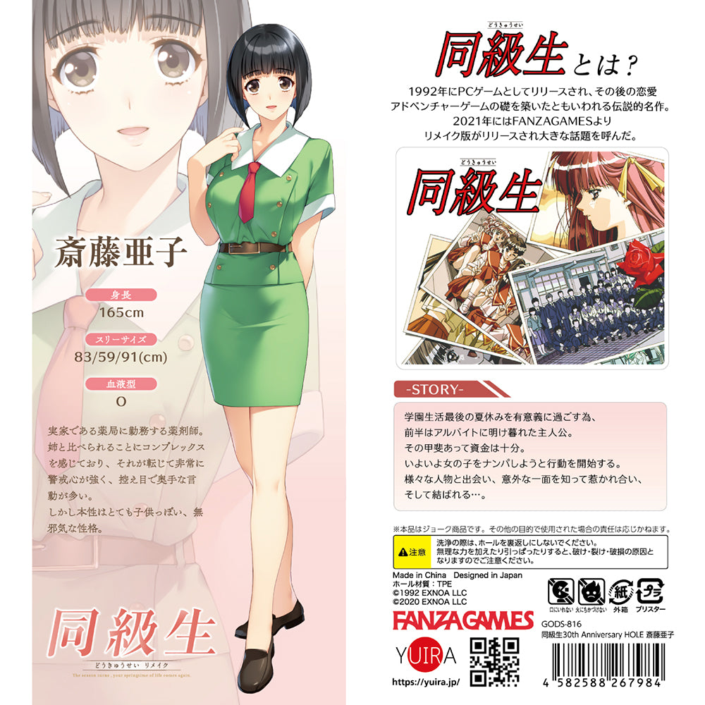 onahole-pocket-pussy Dokyusei - Classmate 30th HOLE Saito Ako 6