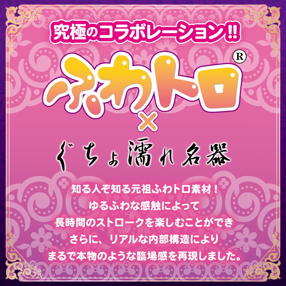 onahole-pocket-pussy Fuwa Toro Gucho Nure Meiki Extacy 6