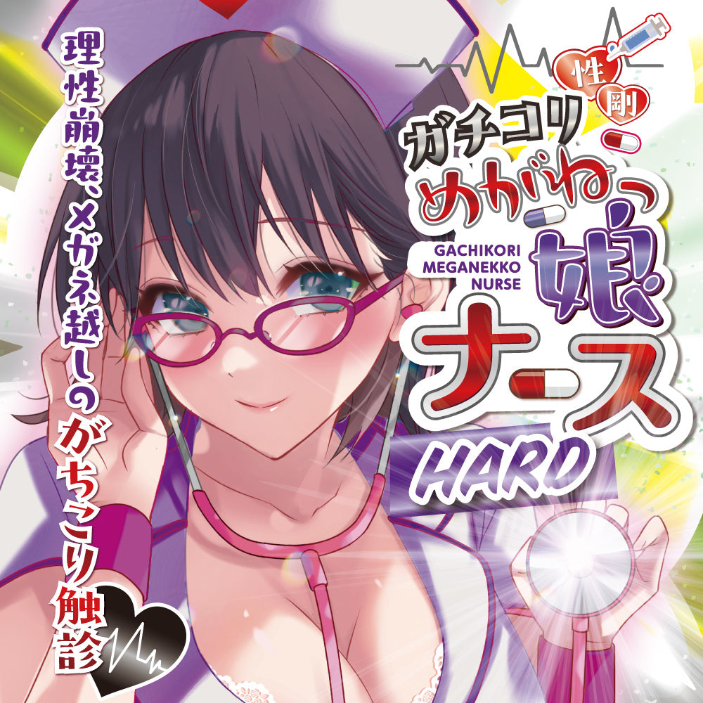 Grasses Nurse HARD clear onahole box art 2
