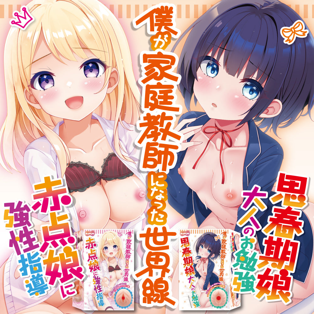 Private Tutor Musume Onahole tutor-themed