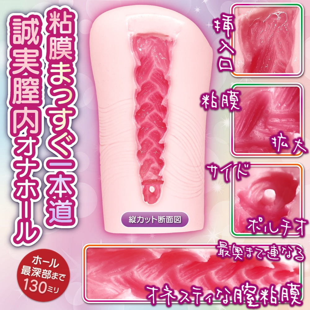 onahole-pocket-pussy virgin hentai Honesty Onast 2