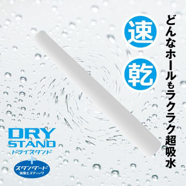 Dry Stick + Dry Stand - Standard