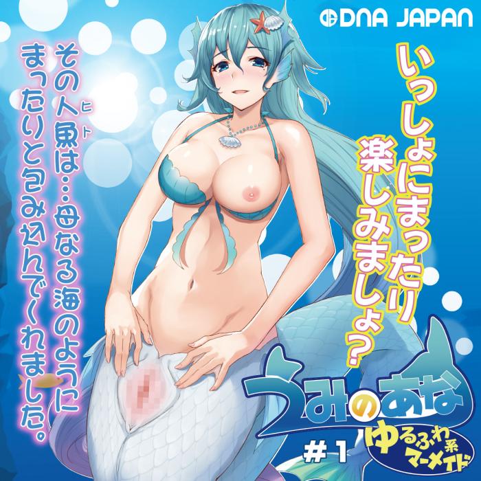 Umi no Anna # 1 Loose fluffy mermaid-8