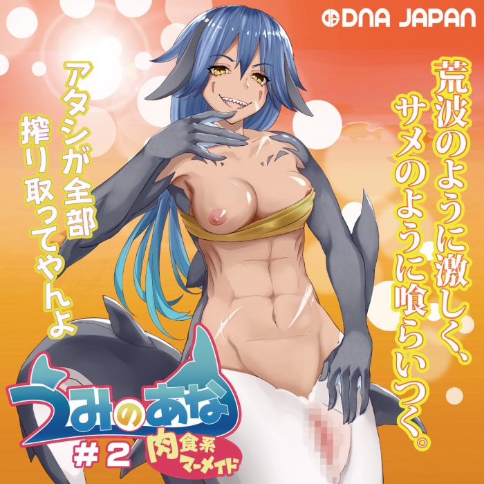 Umi no Anna # 2 Carnivorous Mermaid-8