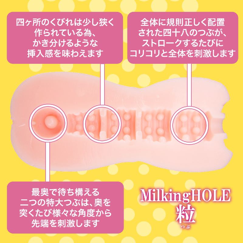 milking-hole-tsubu-grain-5 (1)
